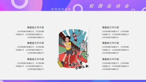 校园运动会体育跑步通用PPT模板