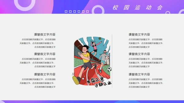 校园运动会体育跑步通用PPT模板