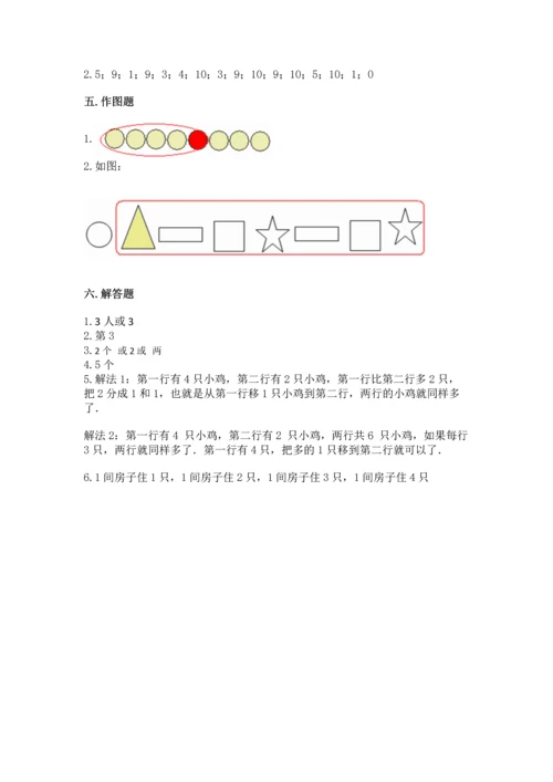 北师大版一年级上册数学期末测试卷带答案（新）.docx