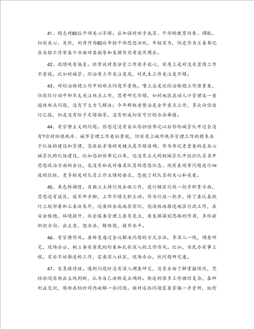 民主生活会组织生活会相互批评意见