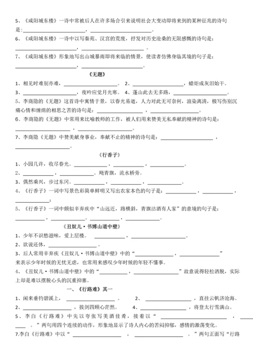 2018部编九年级上册古诗词背默练习及答案.docx