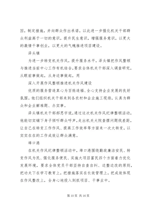 区委宣传部四个到位推进机关作风整顿活动.docx