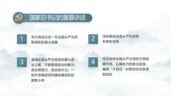 纪检监察党风廉政工作计划动态PPT