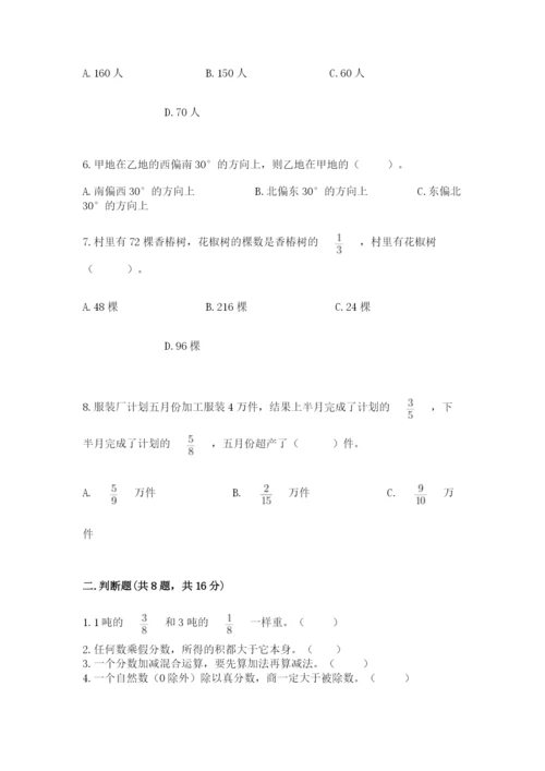 人教版六年级上册数学期中考试试卷及答案（考点梳理）.docx