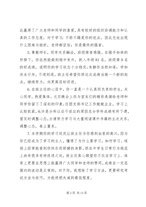 初中差生的期末操行评语集锦.docx