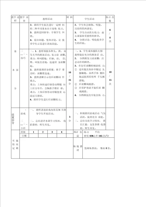 初中体育教案全集