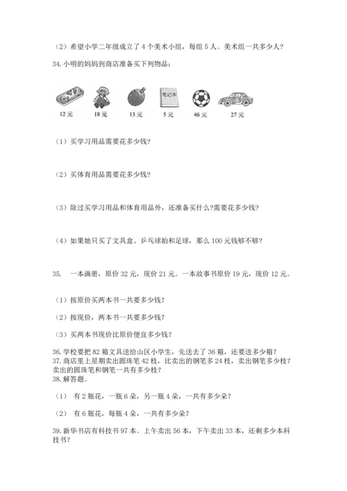 小学二年级上册数学应用题100道【精选题】.docx
