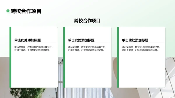 青志协活动与组织介绍PPT模板