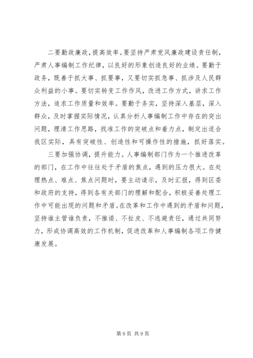 人事编制部门如何构建和谐社会中发挥作用.docx