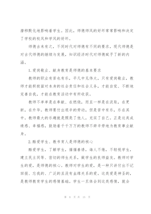 教师师德学习心得体会简短范文2022.docx