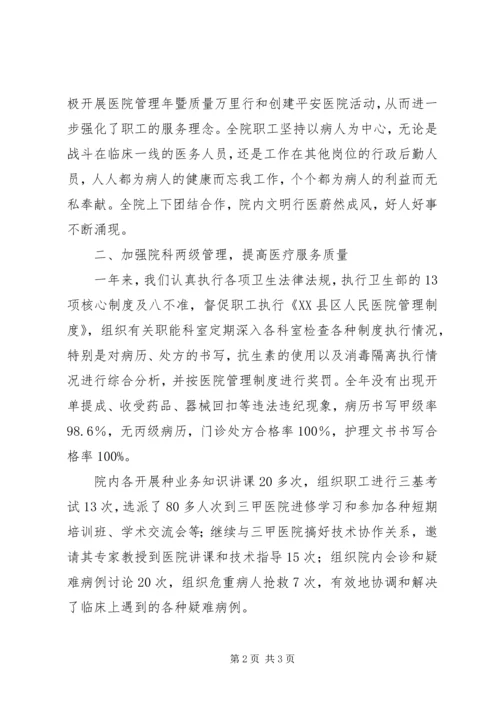 医院表彰大会发言稿.docx