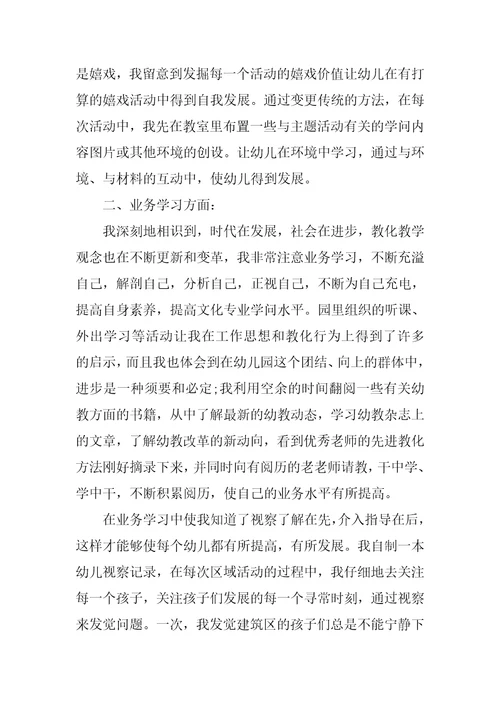 幼儿园托班年终考核个人总结