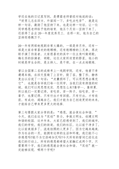 初中开学第一课领导讲话稿5篇.docx