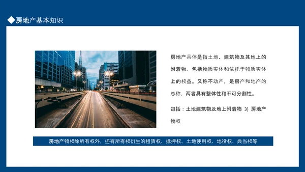 房地产企业项目销售培训动态PPT模板