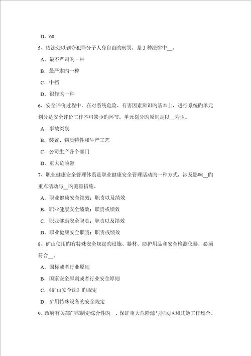 2022年下半年山西省安全工程师安全生产法起重机械安全技术因素考试试题