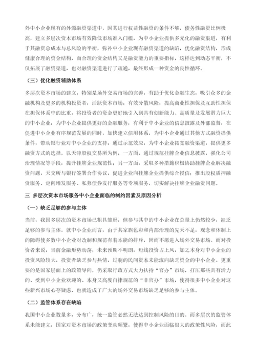 完善多层次资本市场化解中小企业融资难题.docx