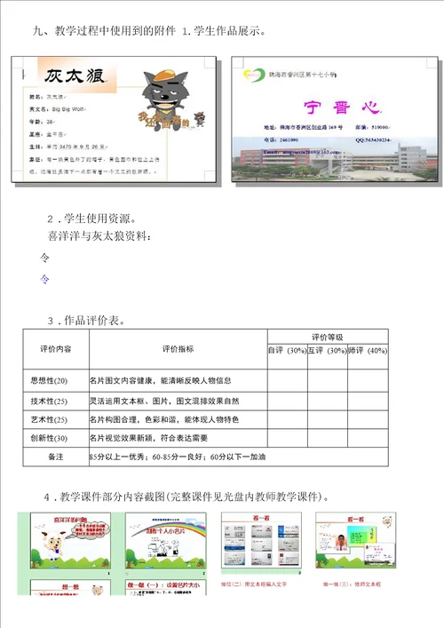 制作个人小名片教学设计