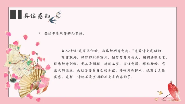 香菱学诗红楼梦通用PPT课件