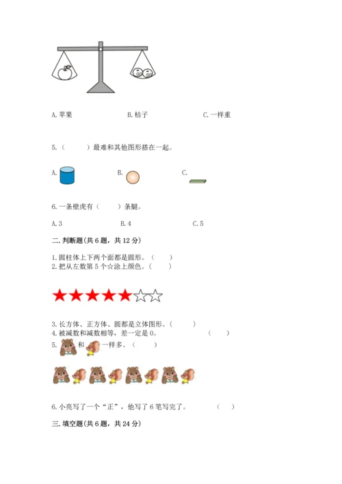 人教版一年级上册数学期中测试卷精品（名师推荐）.docx