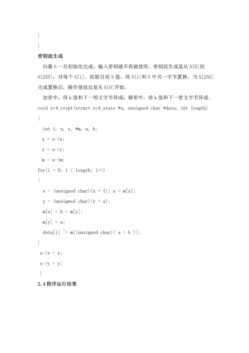 密码学优秀课程设计优质报告.docx