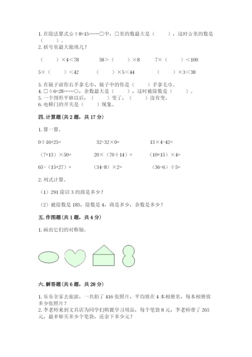 北师大版三年级下册数学期中测试卷及答案（夺冠系列）.docx