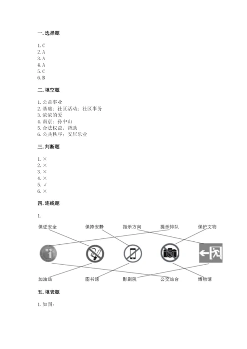 道德与法治五年级下册第二单元《公共生活靠大家》测试卷附答案（预热题）.docx