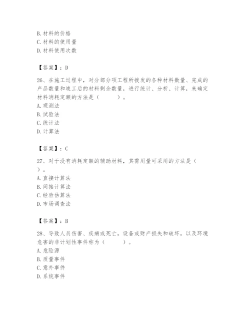 2024年材料员之材料员专业管理实务题库含完整答案【精品】.docx