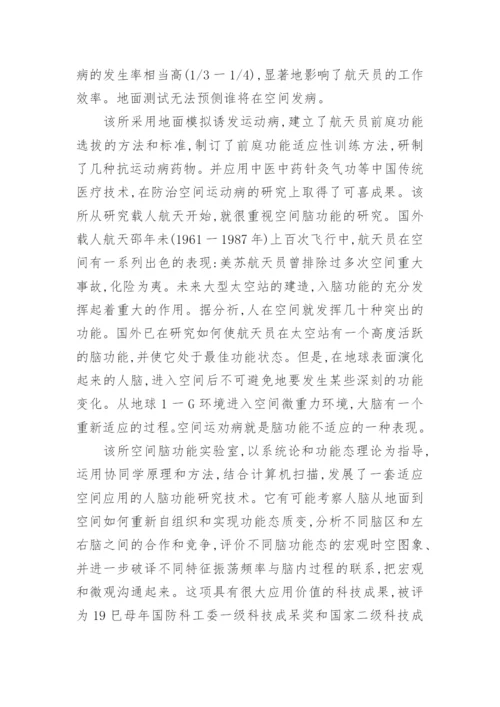 浅谈中国航天医学简史论文.docx