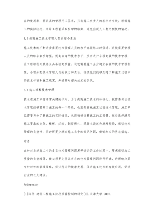 建筑土建施工中常见的技术管理问题与对策马爱霞.docx