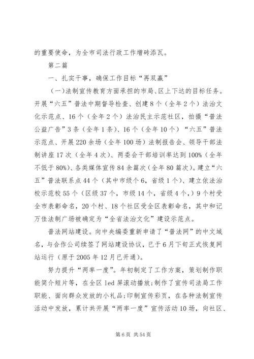 司法行政考核工作汇报6篇.docx