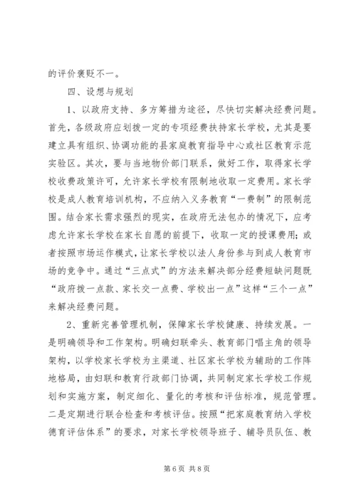 学校调研情况的报告 (3).docx