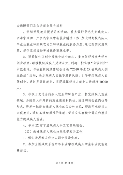 残联教就处工作计划.docx