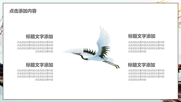 中式园林中国风通用PPT模板