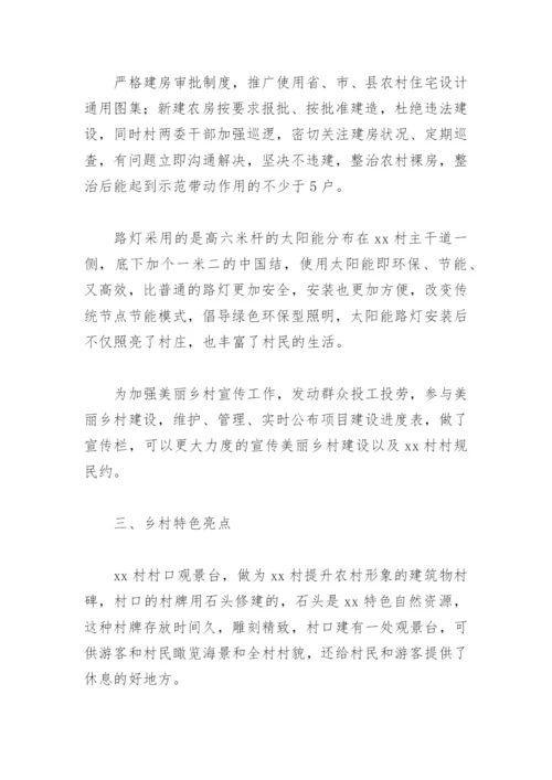 乡镇乡村振兴汇报材料2022(精选7篇).docx