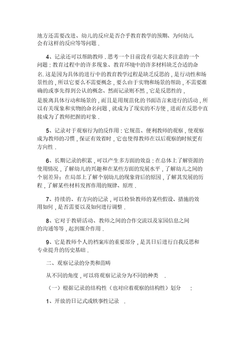 幼儿园大班礼仪教育教案