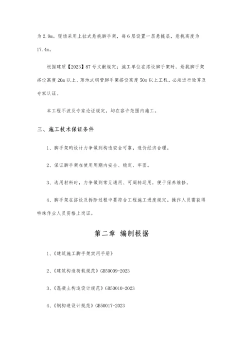 脚手架施工方案上拉式.docx