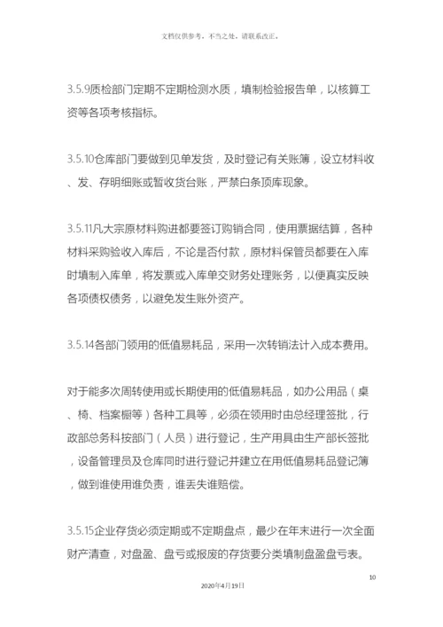 自来水公司财务管理制度.docx