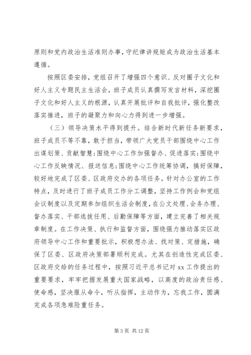 最新XX年度民主生活会党组班子对照检查材料.docx