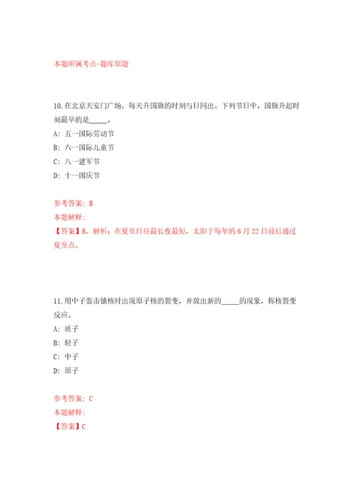 2022湖南永州市东安县引进高学历和急需紧缺专业人才71人模拟卷3