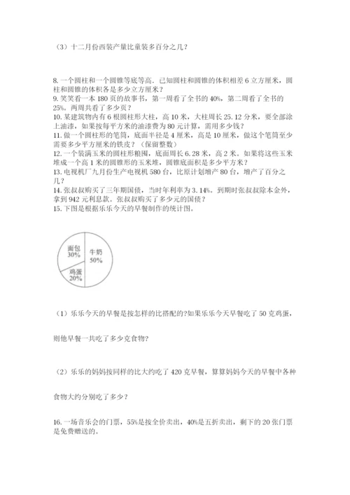 六年级小升初数学应用题50道【网校专用】.docx