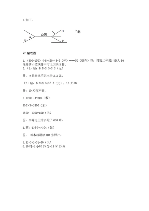 小学三年级下册数学期末测试卷（能力提升）wod版