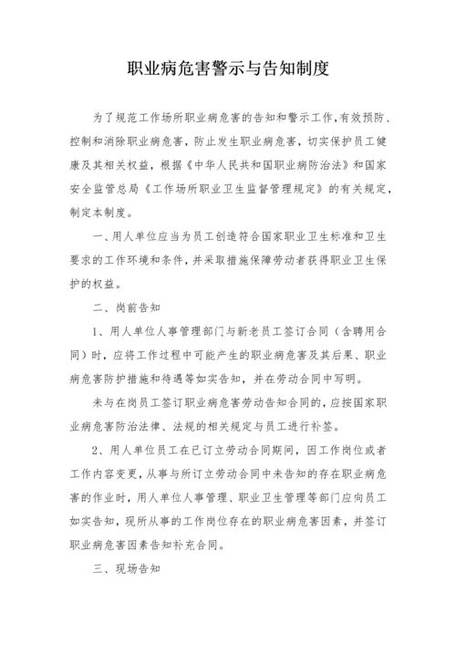 职业卫生管理制度及操作规程汇总(doc 44页).docx