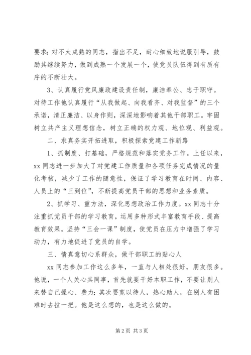 公路管理站站长先进事迹材料.docx