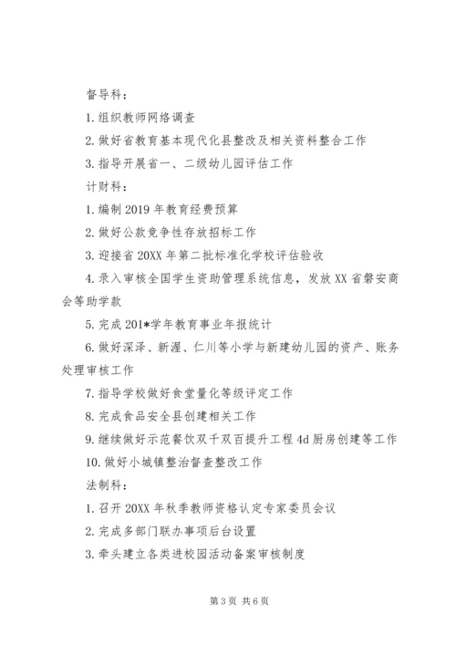 教育局201X年11月份工作安排.docx