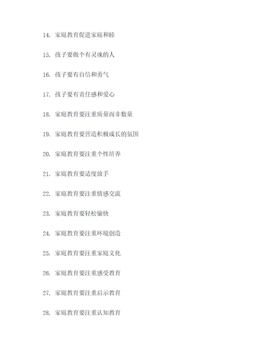 关于家庭教育主题标语大全