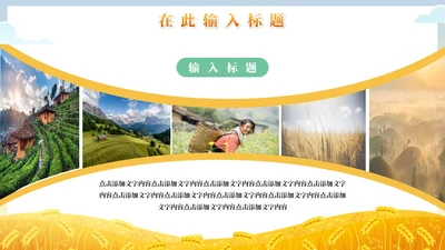 乡村振兴-黄色实景乡村振兴图文页PPT模板