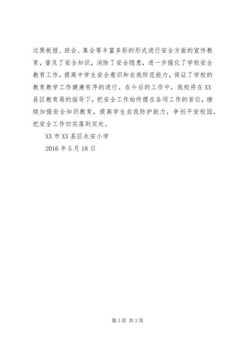 董胜小学全民国家安全教育日活动实施方案 (3).docx