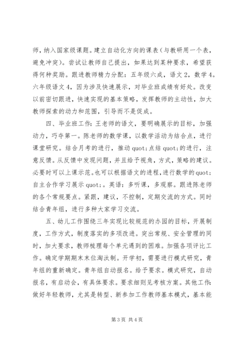 教务的工作计划.docx