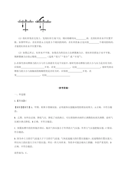 小卷练透北京市育英中学物理八年级下册期末考试专项练习试卷（含答案解析）.docx