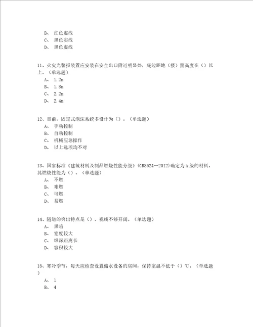 2022年入门继续教育二级消防工程师试题200题完整版(有答案)